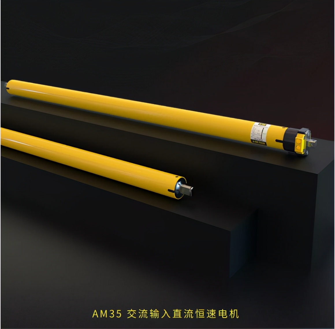 奥科伟业AM35交流输入直流恒速电机，启动一出视觉大片