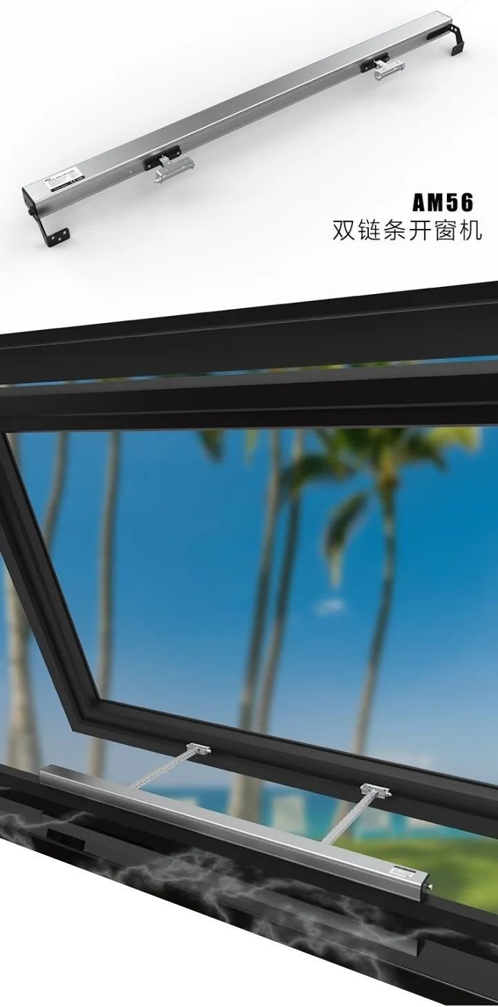 奥科伟业AM56双链条开窗机，不变初心