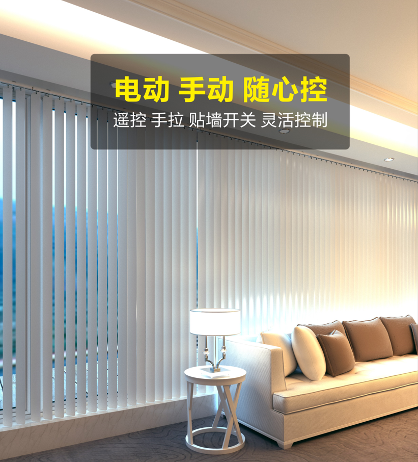 【电动卷帘窗帘】垂直梦幻帘，打开家居生活新世界